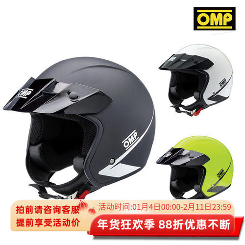 OMP热塑料卡丁赛车头盔ece22-06