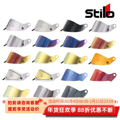 STILO ST6/ST6 R 系列专用赛车头盔替换镜片