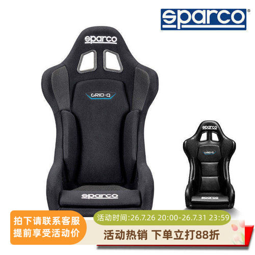 SPARCOFIAGRID-Q/SKY赛车椅