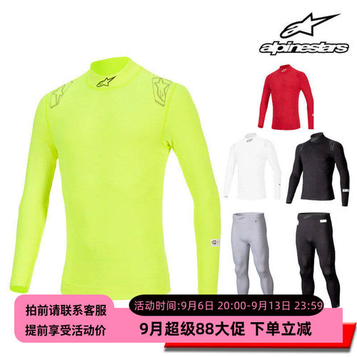 ALPINESTARS阻燃纤维赛车内衣