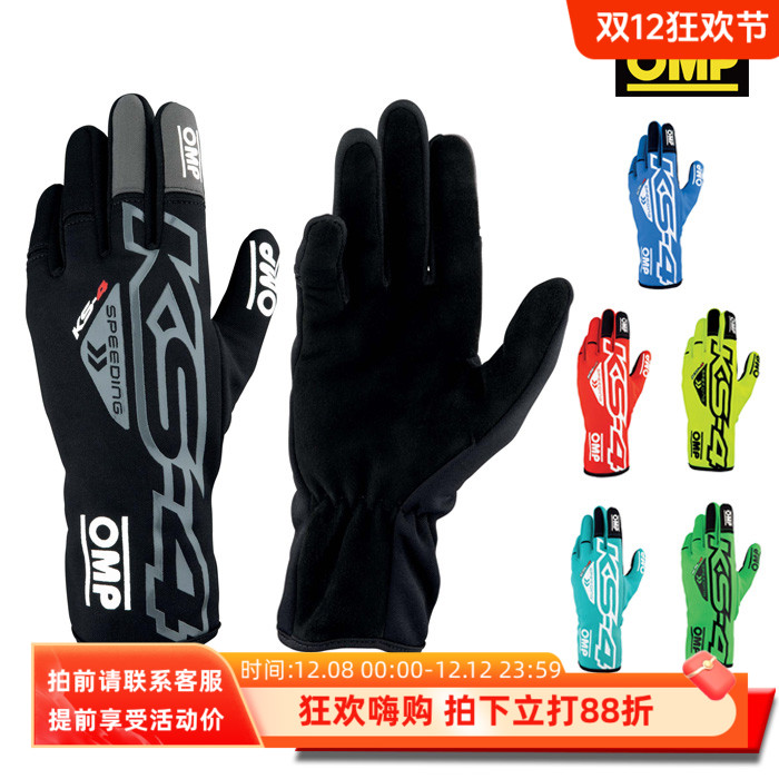 OMP卡丁赛车手套合成绒面皮革