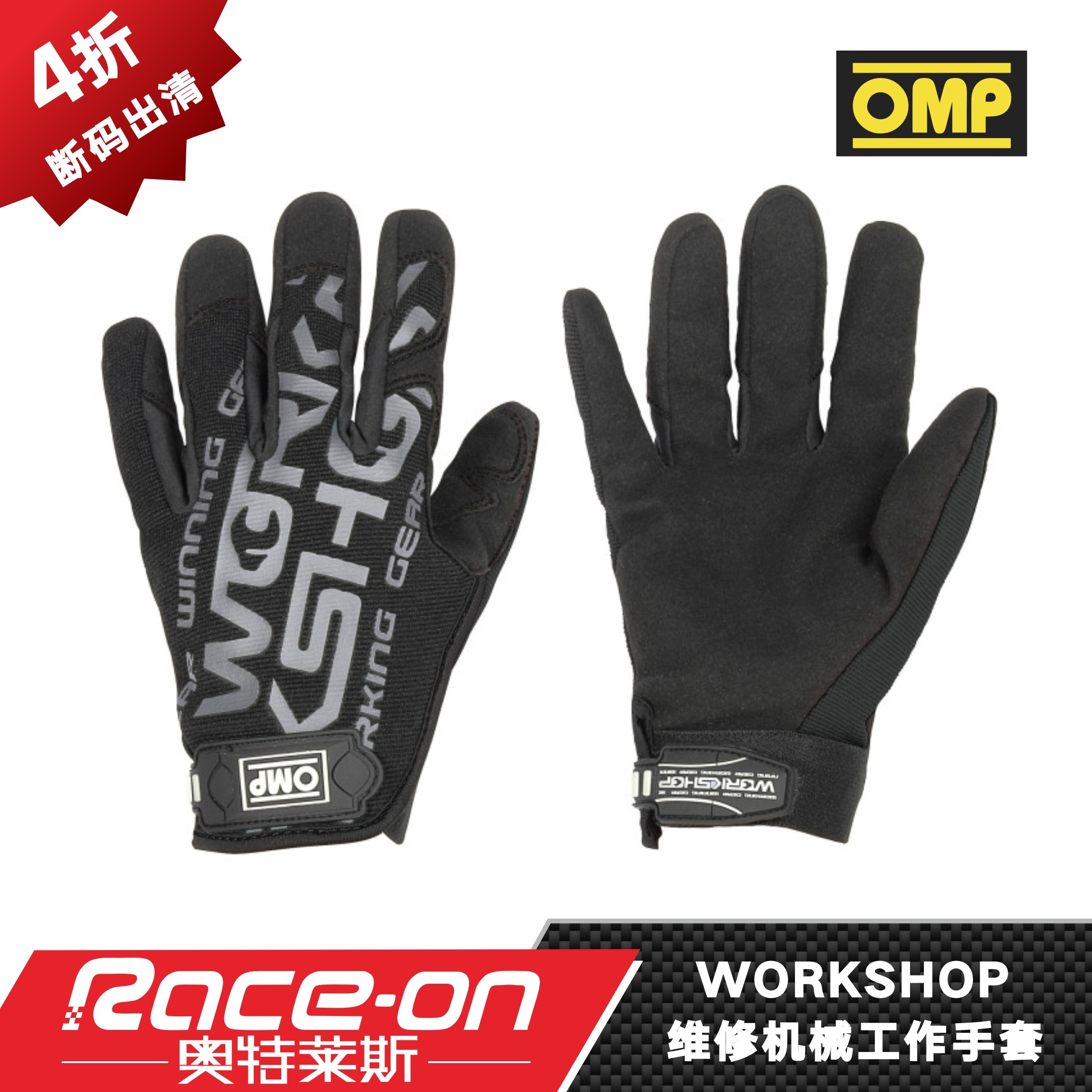 RaceOn奥特莱斯 OMP WORKSHOP GLOVES 赛车维修机械工作手套,运动/瑜伽/健身/球迷用品,赛车手套,淘宝优惠券,粉丝福利购,淘宝优惠卷