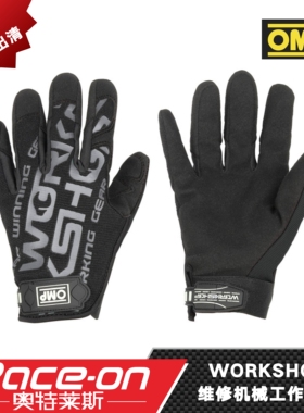 RaceOn奥特莱斯 OMP WORKSHOP GLOVES 赛车维修机械工作手套