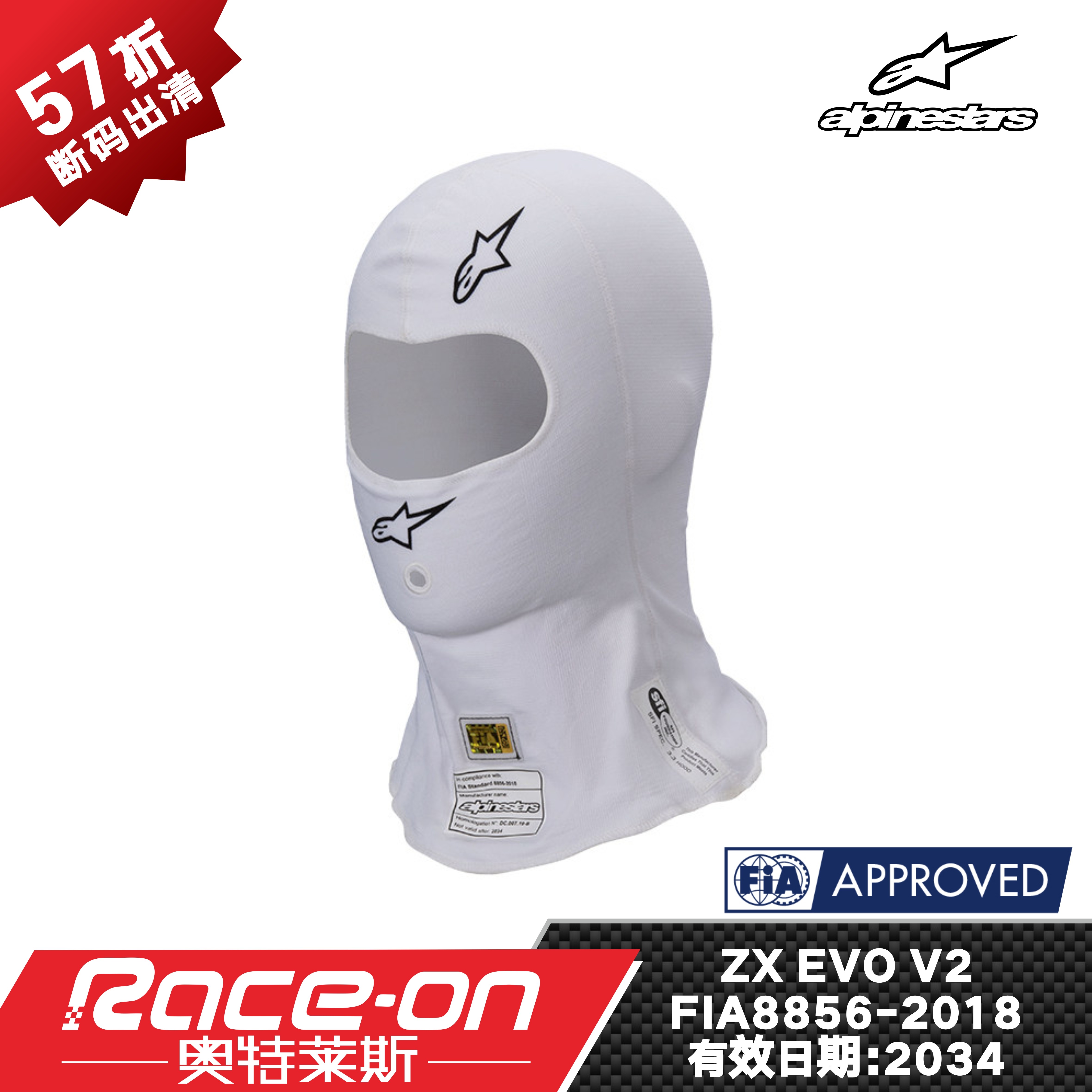 RaceOn奥特莱斯 ALPINESTARS ZX EVO V2FIA认证阻燃赛车头套