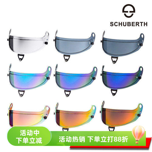 SCHUBERTH舒伯特赛车头盔护目镜