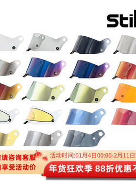 STILO ST5/ST5 R 系列专用赛车头盔替换镜片