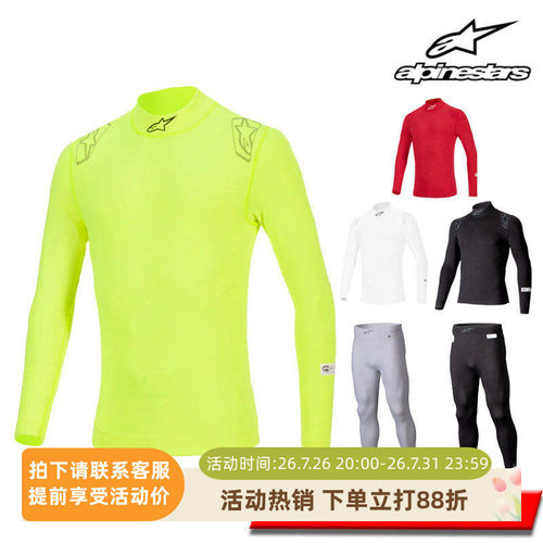 ALPINESTARS阻燃纤维赛车内衣