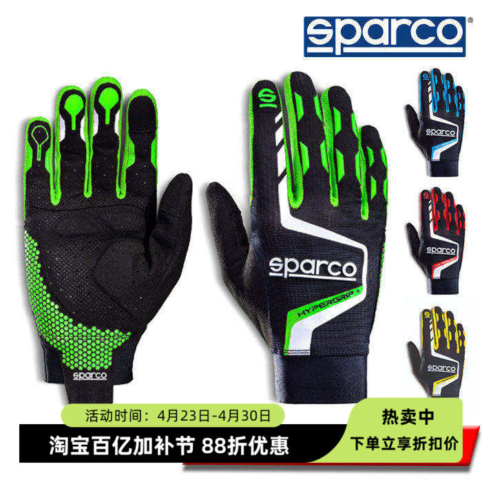 SPARCO HYPERGRIP+ 斯巴科赛车电竞手套 透气防滑 可触屏