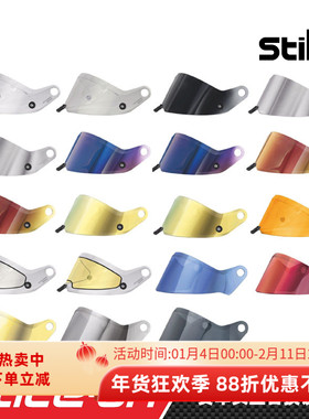 STILO ST6/ST6 R 系列专用赛车头盔替换镜片