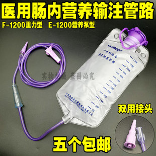 康诺一次性肠内营养供应管路袋胃管营养袋流食喂食袋鼻饲重力泵用