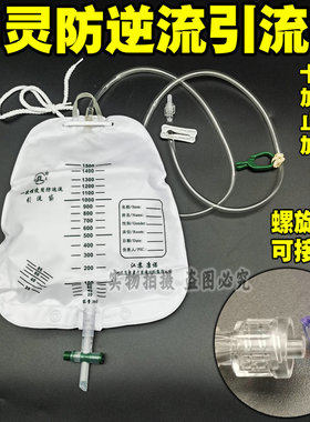 康诺胆汁引流袋螺旋接口集尿袋腹胸腔PTCD管鲁尔接头1500ML