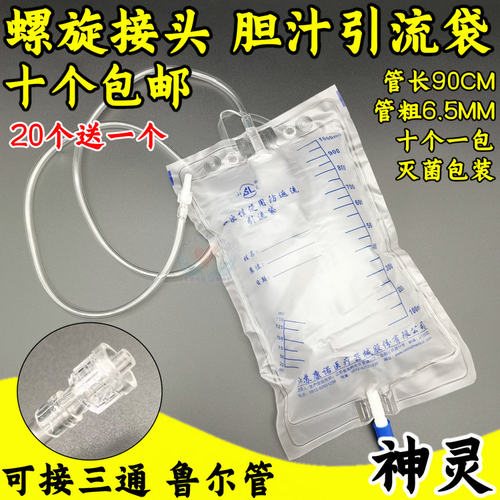 医用神灵胆汁引流袋螺旋接口防反