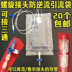 引流袋三通螺旋接头防反流胆汁穿刺肝胆管腹水一次性使用1000ml
