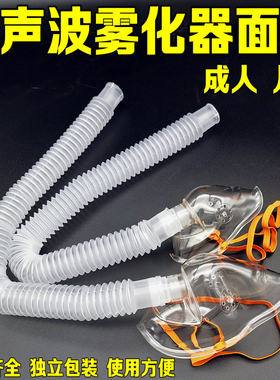 超声波雾化器用成人儿童面罩