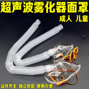 超声波雾化器用成人儿童面罩雾化波纹管鱼跃适用402Ai402B粤华