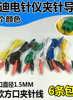 英迪KWD-808I电针仪导线 青岛鑫升牌G6805-1型新款通用导线针灸夹