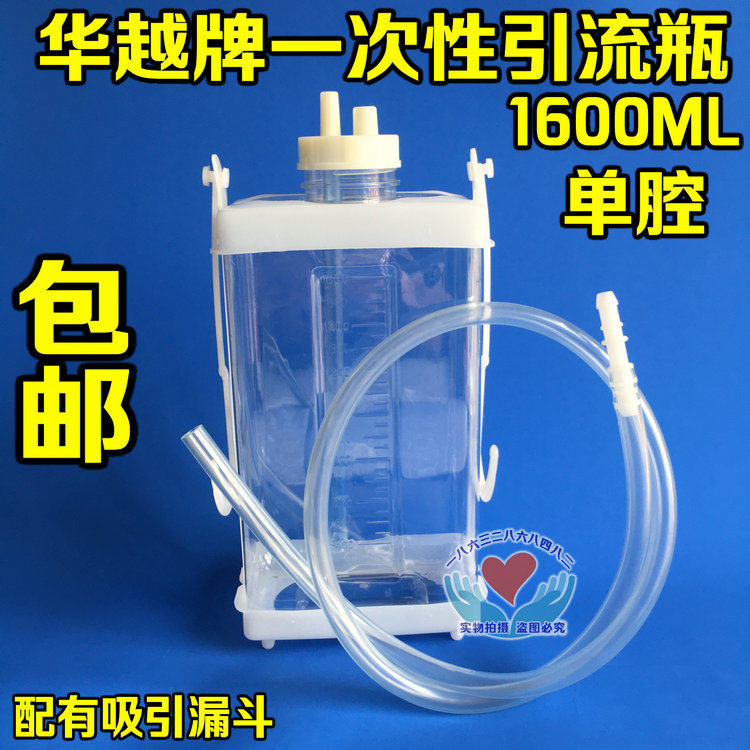 华越一次性使用引流瓶管医用负压单腔胸腔闭式废液储存瓶1600ml