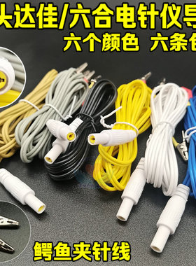 安规4.0汕头达佳6805C/D电子针灸仪夹子导线电针仪针灸鳄鱼夹线