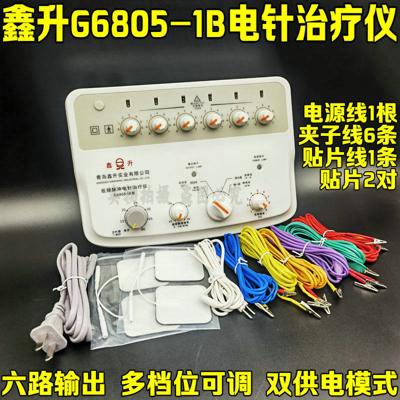 青岛鑫升牌G6805-IB型低频脉冲电针治疗仪电子针灸治疗仪多路输出