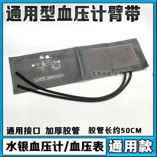 适用鱼跃玉兔台式水银血压计袖带台式血压计臂带血压表血压计配件