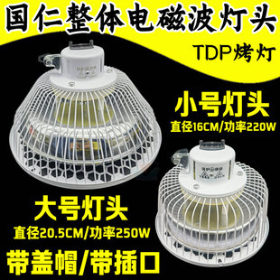 国仁仙鹤电磁波TDP神灯理疗器烤灯配件电路板主板灯头发热盘元素