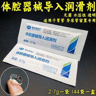 健尔康人体润滑剂间歇导尿专用体腔器械导入润滑液医用无菌小包装