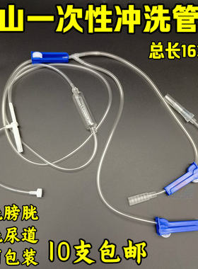 花山一次性使用冲洗器