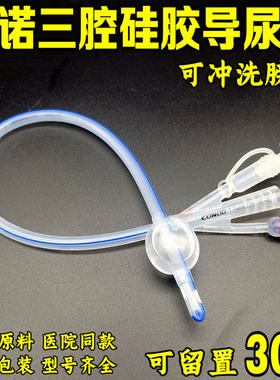 康诺双腔三腔硅胶导尿管