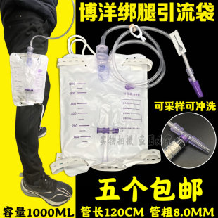 博洋绑腿尿袋十字排液阀绑腿引流袋加粗加长管可冲洗膀胱1000ML