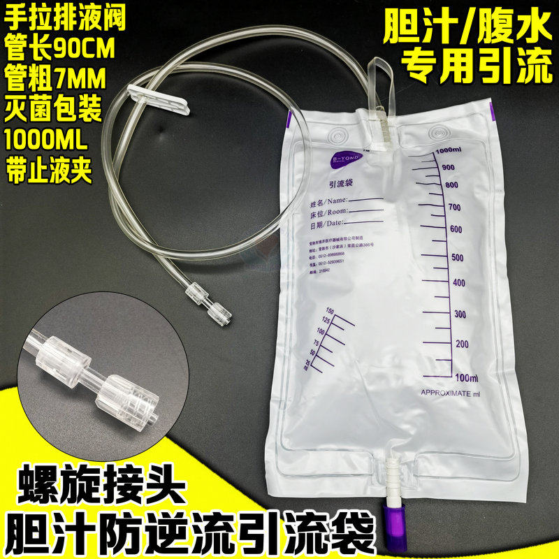 博洋BeyondNXY82003E一次性使用引流袋防逆流引流袋螺旋接头包邮,医疗器械,医用用具,淘宝优惠券,粉丝福利购,淘宝优惠卷