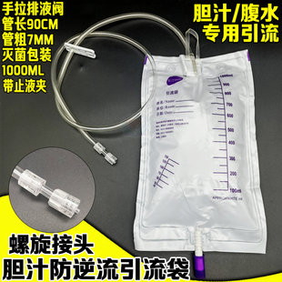 博洋BeyondNXY82003E一次性使用引流袋防逆流引流袋螺旋接头包邮