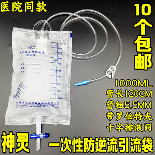 神灵一次性防返流引流袋集尿袋拉阀加粗宝塔接头加粗管带罗伯特夹