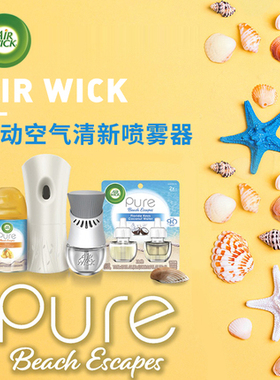 代购Air Wick喜诗空气消毒清新剂芬香香熏自动感应喷雾礼盒装9i9
