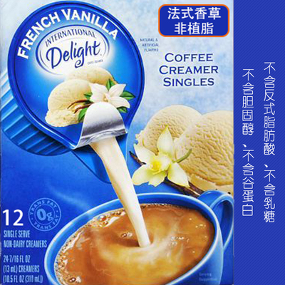 Delight法式香草奶油球咖啡伴侣