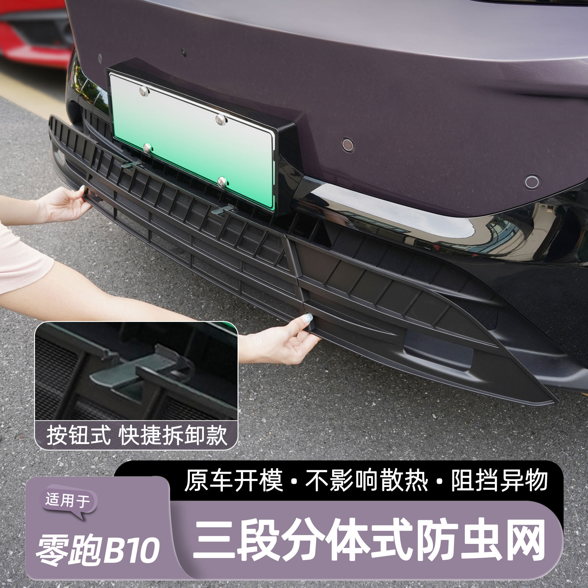 25-27款零跑B10/B01汽车防虫网进气风口保护罩前脸防尘中网改装件