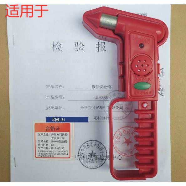 适用于安全锤报警防盗客车应急锤公交车新国标符合GB7258带合格证在类目 汽车/用品/配件/改装, 汽车美容/保养/维修, 汽车维修/工具, 安全锤工具中 - 来自Buy2taobao.com提供专业的淘宝代购服务