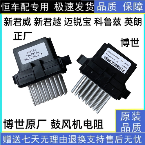 适用于昂科拉创酷新君威君越科鲁兹新GL8空调鼓风机电阻暖风电阻