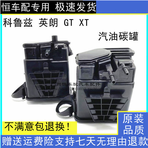 活性碳罐科鲁兹别克英朗GTXT原装
