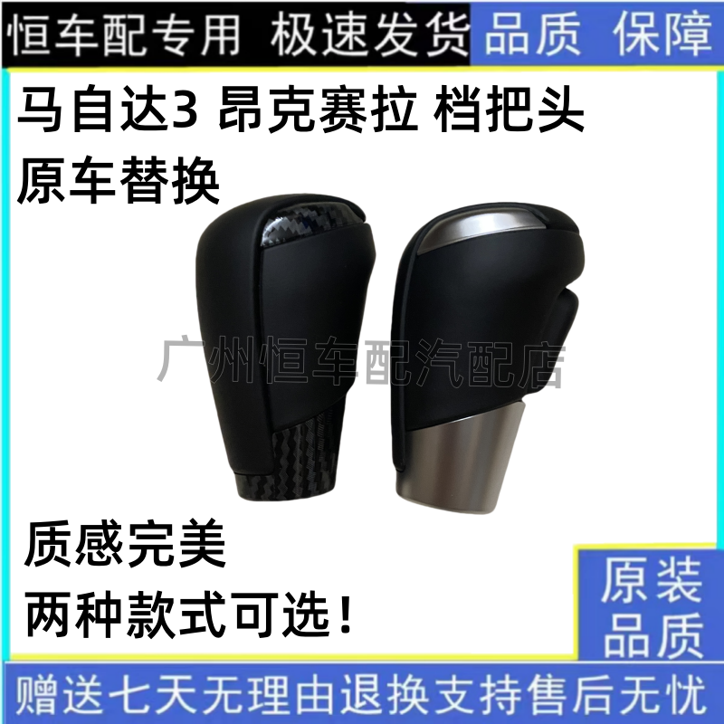 适配马自达3昂克赛拉CX5阿特兹CX-4排挡杆换挡把变速杆手球档把头