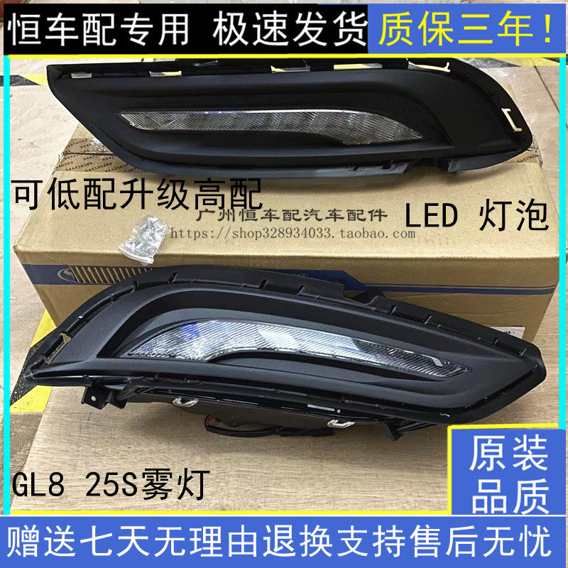 gl8商旅日行雾灯胖头鱼专用原厂