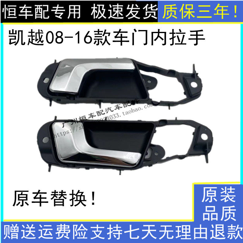 适用别克凯越车门把手内拉手电镀