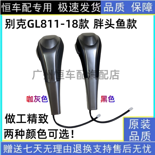 适配别克11-18款GL8档把头胖头鱼排挡档位挂挡手球旗舰版挡杆手柄