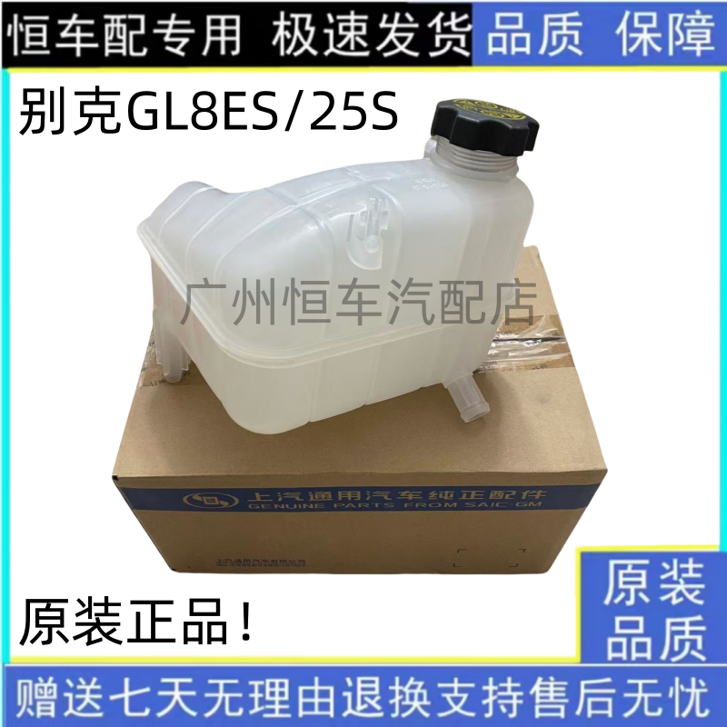 适配别克新款GL8ES防冻液水壶GL825S28T冷却液付水壶膨胀水箱2.0T