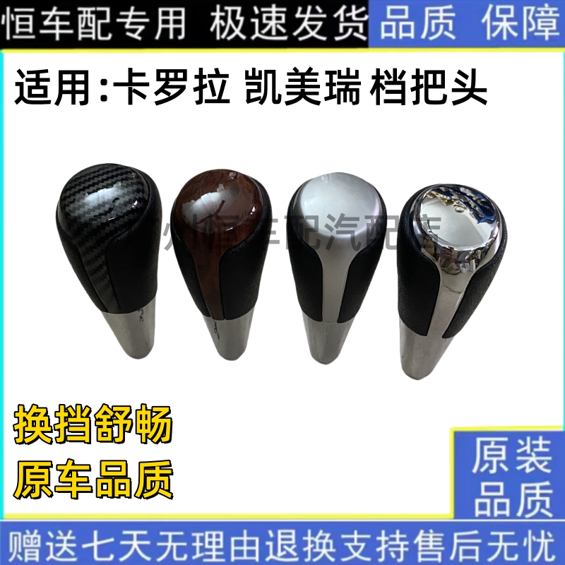 适配丰田卡罗拉雷凌荣放威驰凯美瑞雅力排挡杆头波棍档把换挡手球
