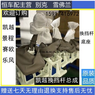 适用于别克新老凯越换挡杆景程/赛欧/乐风排挡杆底座挂挡机构总成