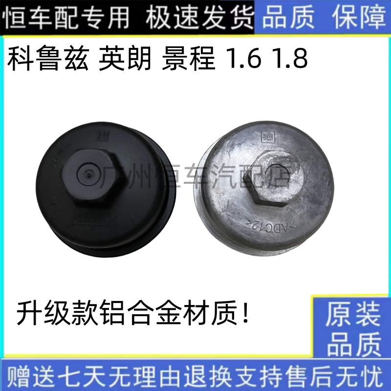 适用于新景程英朗科鲁兹机油滤芯盖机油盖机油格昂克拉创库爱唯欧
