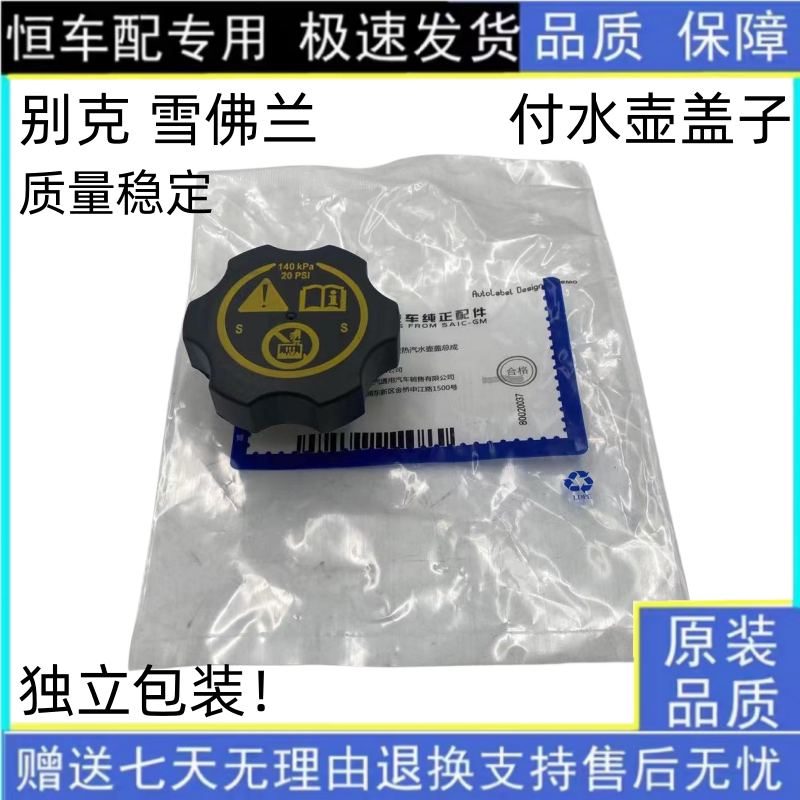 适用别克新君威新君越英朗雪弗兰科鲁兹水箱盖冷却液壶盖副水壶盖