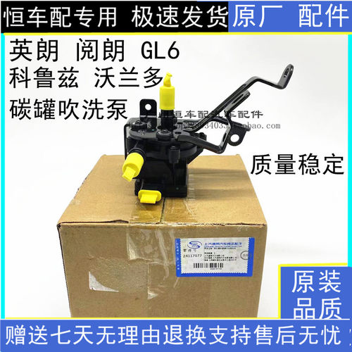 别克英朗科鲁泽沃兰多碳罐吹洗泵