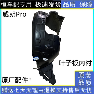 款 前后叶子板内衬轮胎上挡泥皮原厂配件 适用别克威朗pro22