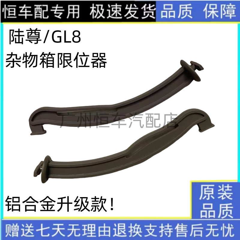 别克GL8陆尊 杂物箱手套箱限位器 锁扣 杂物箱锁带孔连接杆 拉杆